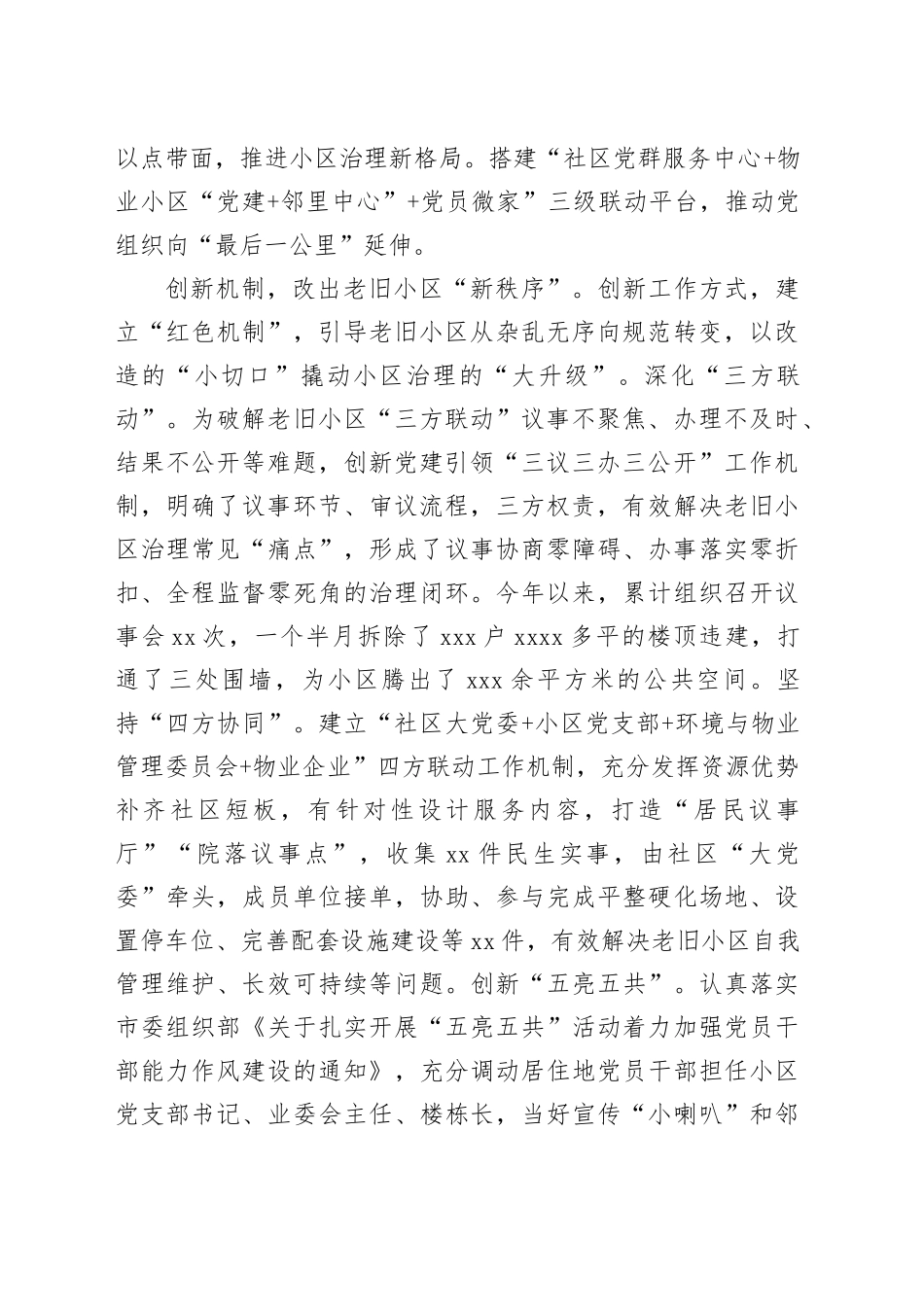在全市党建引领城市有机更新暨老旧小区改造工作推进会上的汇报发言_第2页