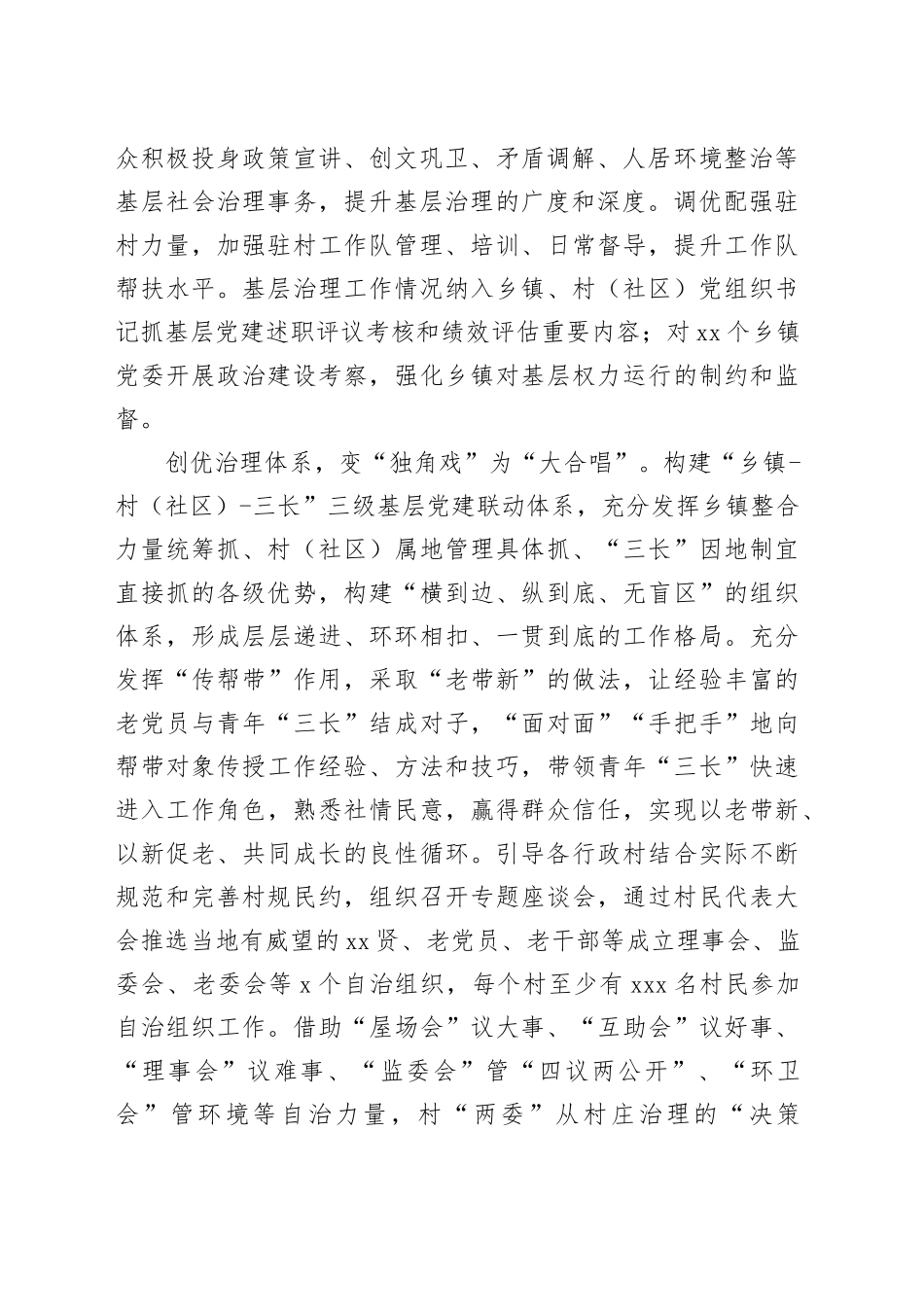 在全市党建引领基层社会治理工作推进会上的汇报发言_第2页