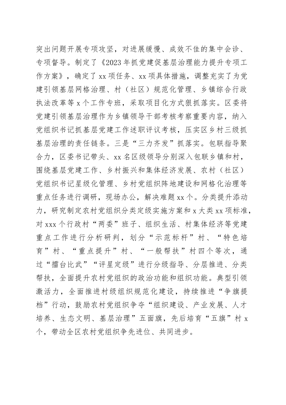 在全市党建引领基层治理工作经验交流会上的发言_第2页