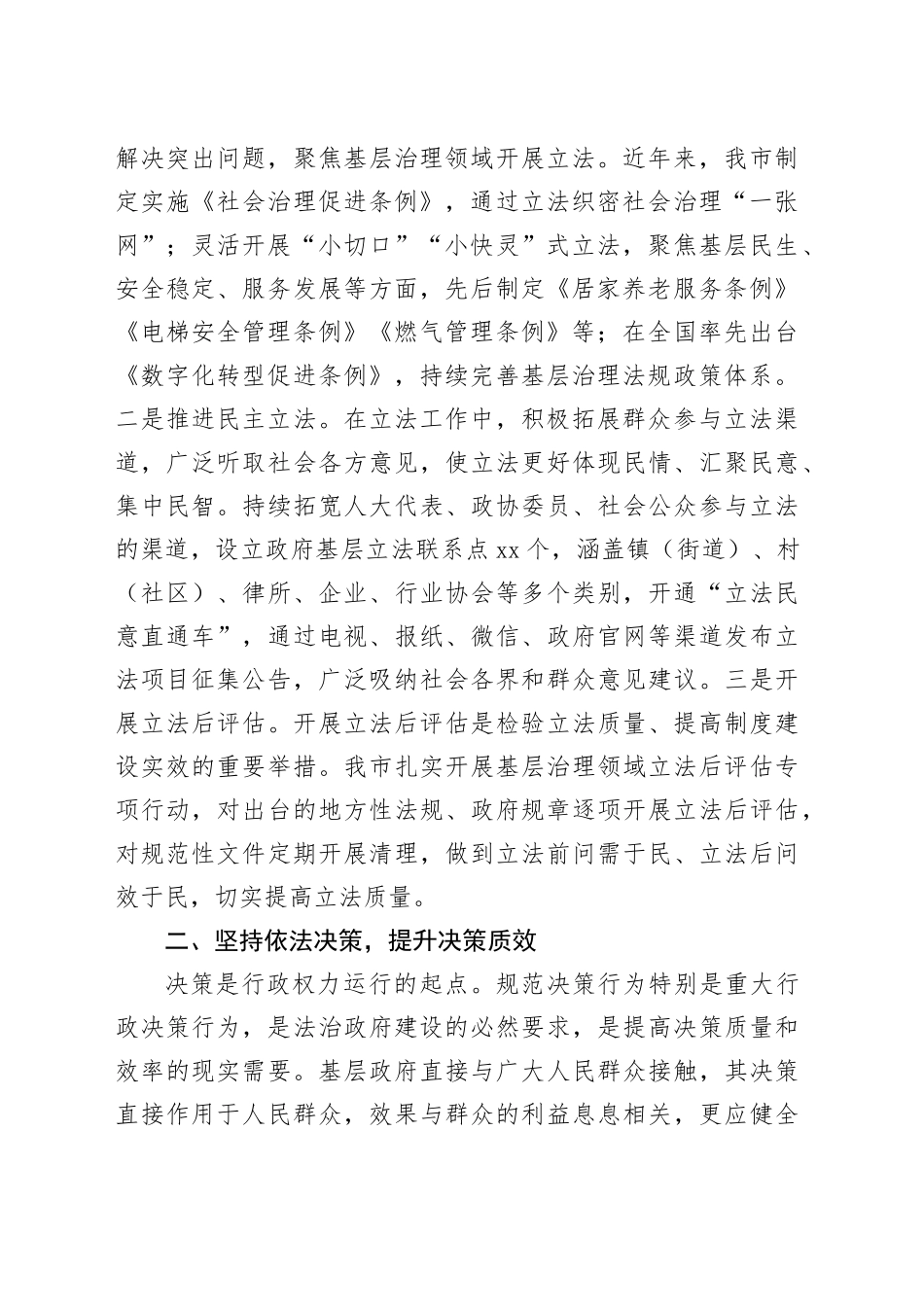 在全市党建引领基层治理互学互鉴观摩会上的汇报发言_第2页