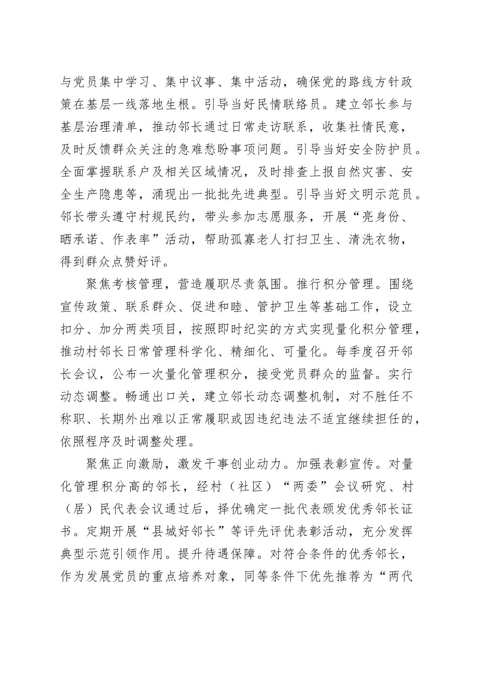 在全市党建引领基层治理暨“三长制”工作推进会上的发言_第2页
