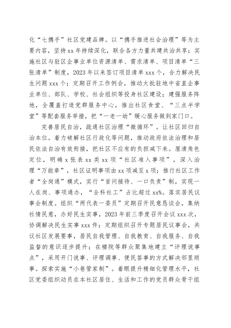 在全市党建引领基层治理暨精神文明建设工作推进会上的汇报发言_第2页
