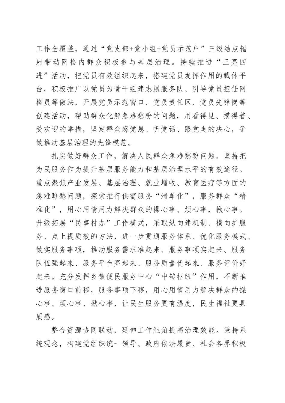 在全市党建引领基层治理暨组织工作重点任务推进会上的交流发言_第2页