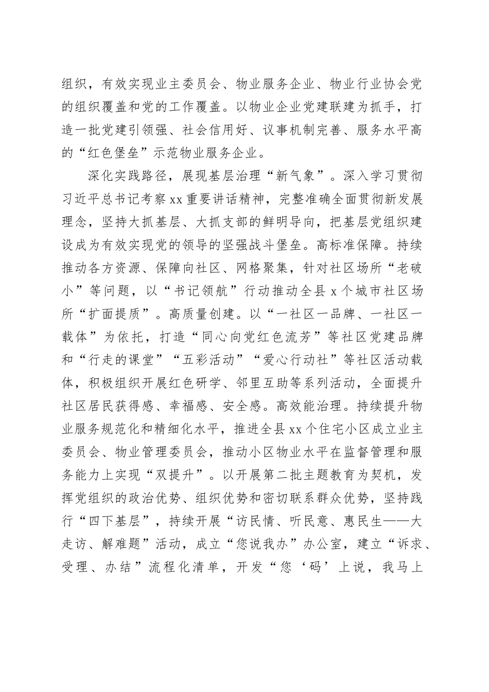 在全市党建引领基层治理重点任务推进会上的汇报发言_第2页