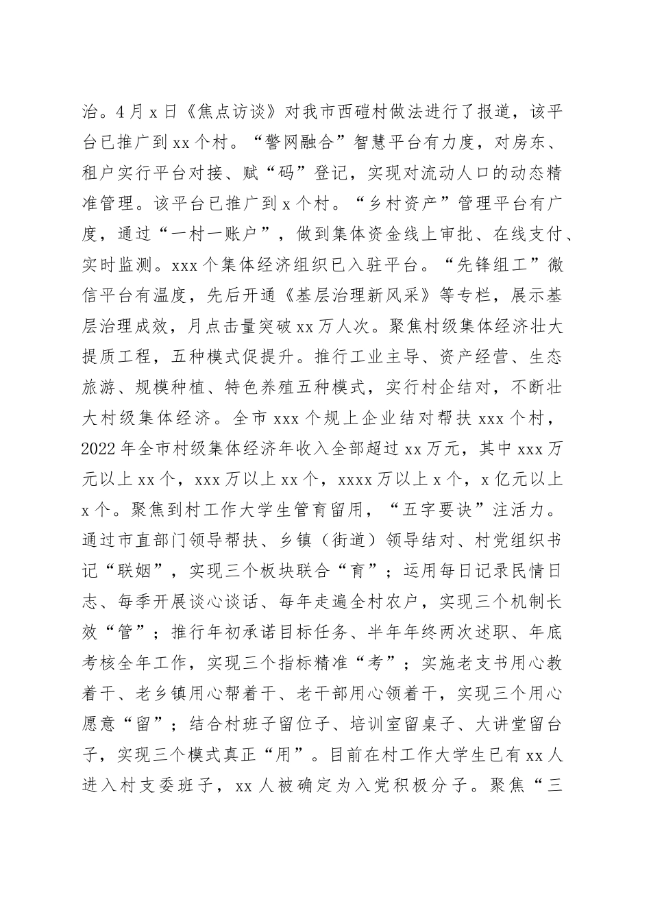 在全市党建引领经济社会高质量发展座谈会上的交流发言_第2页
