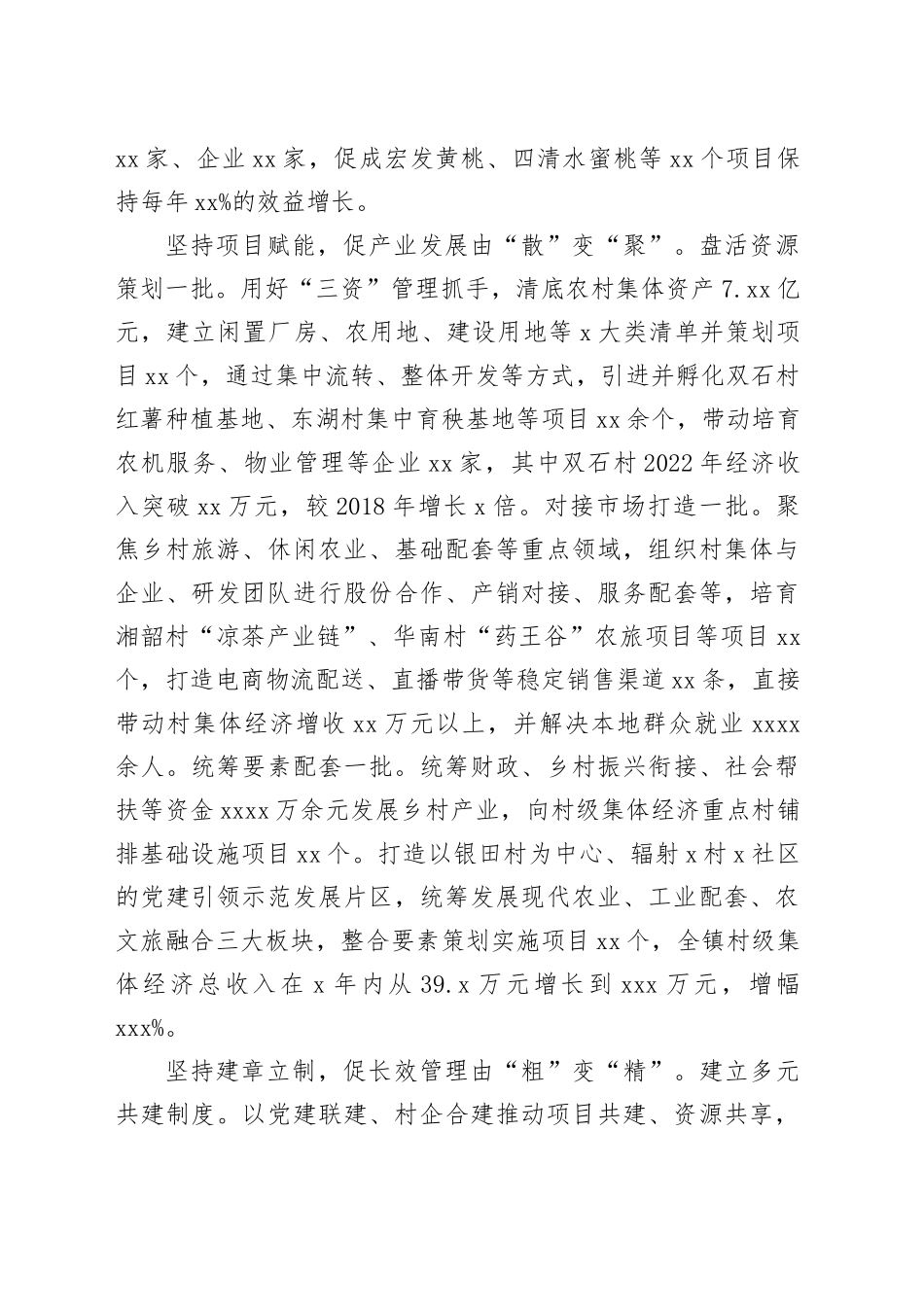 在全市党建引领农村集体经济发展观摩推进会上的发言_第2页