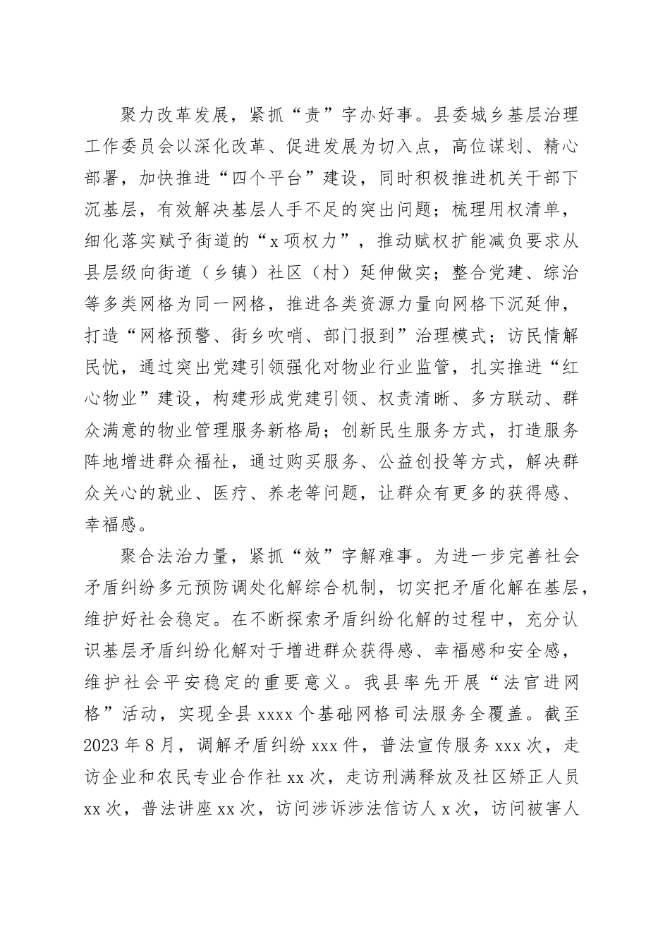 在全市党建引领推进网格化基层治理工作推进会上的汇报发言_第2页
