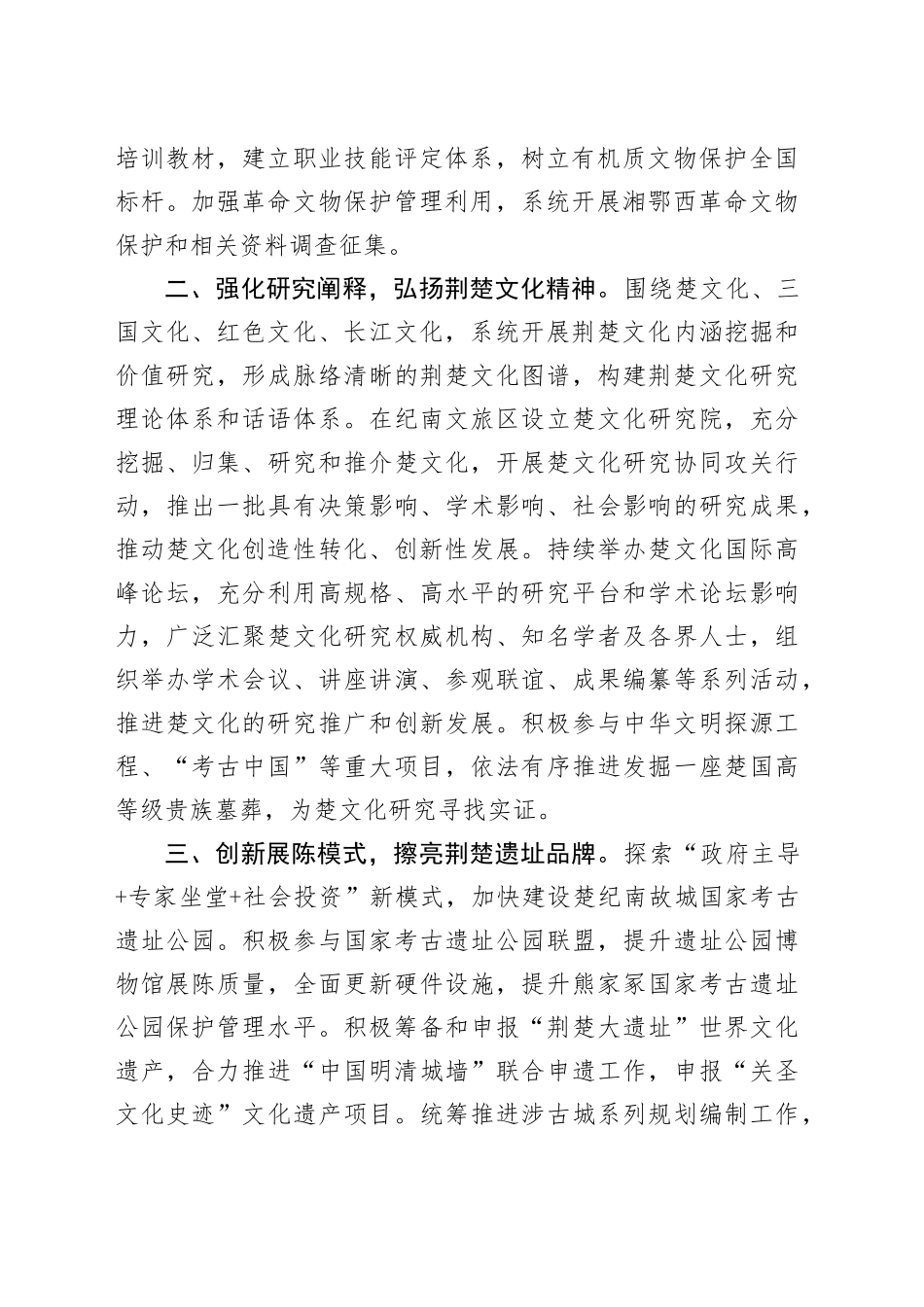 在全市党建引领文旅产业高质量发展座谈会上的交流发言_第2页