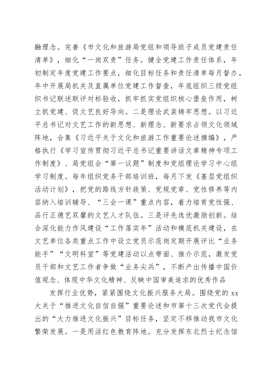 在全市党建与业务融合发展观摩会上的汇报发言_第2页