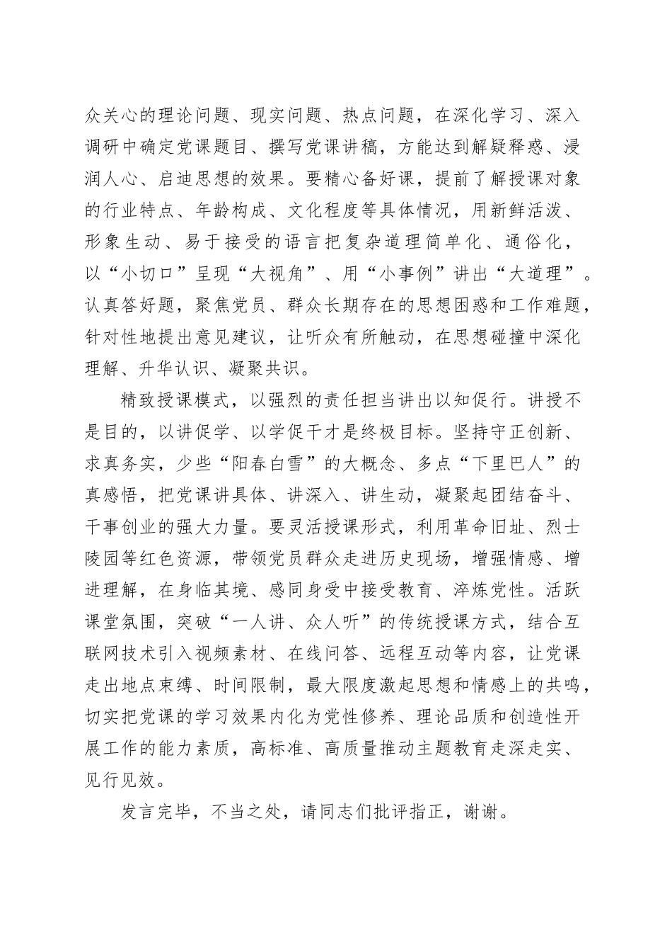 在全市党课宣讲座谈会上的发言_第2页