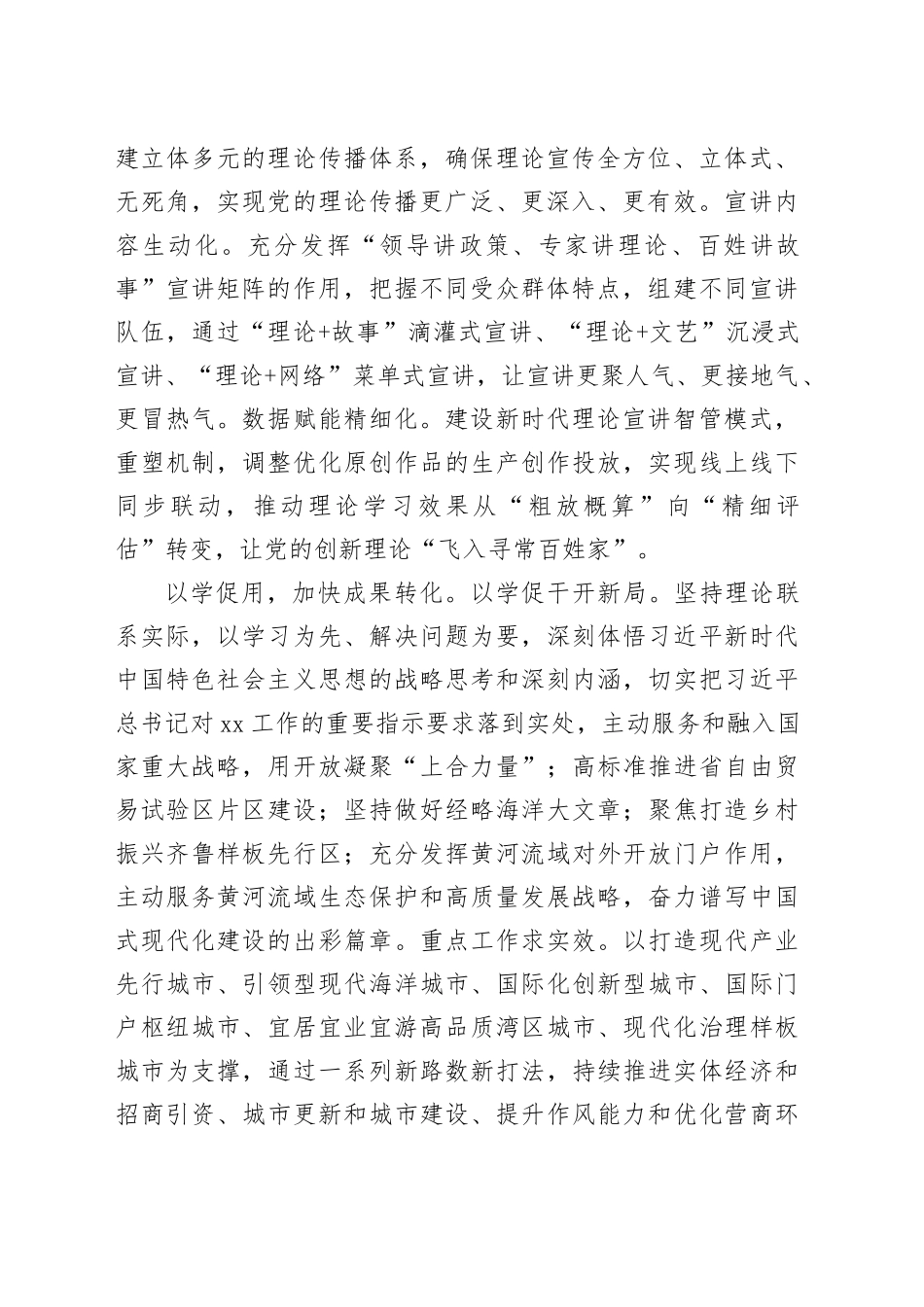 在全市党委（党组）理论学习中心组学习示范观摩会上的汇报发言_第2页
