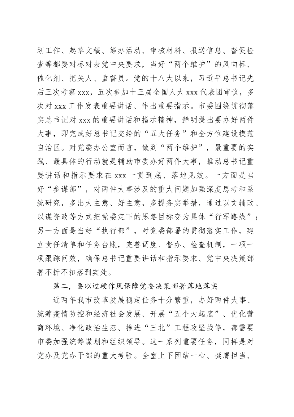 在全市党委办公室年度总结交流会上的讲话_第2页