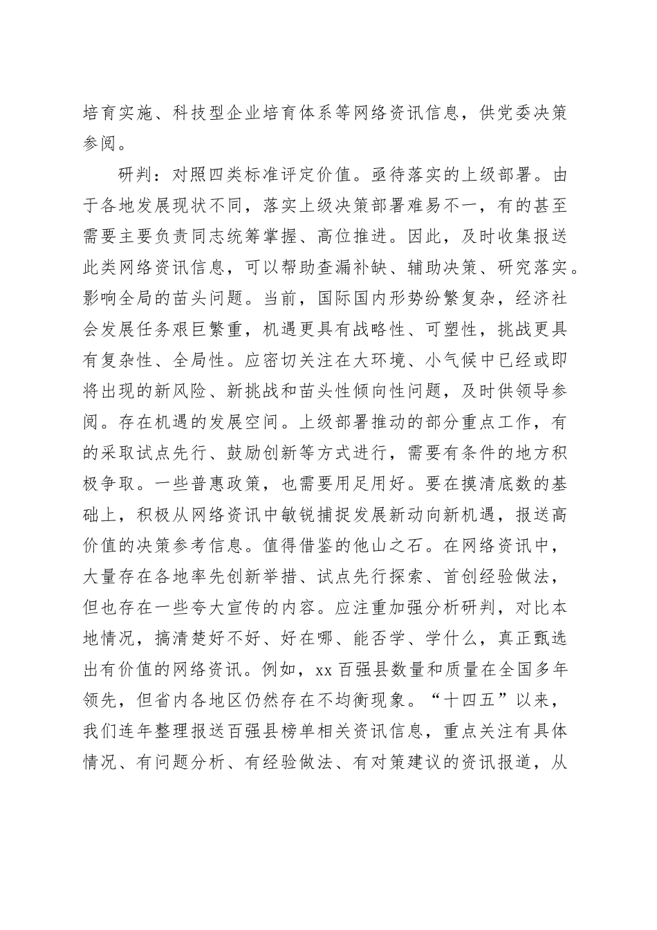 在全市党委信息工作经验交流会上的发言_第2页