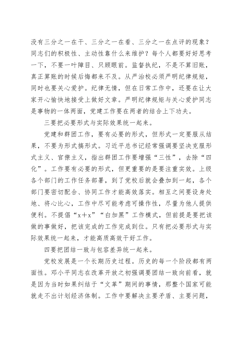 在全市党务队伍建设座谈会上的交流发言_第2页