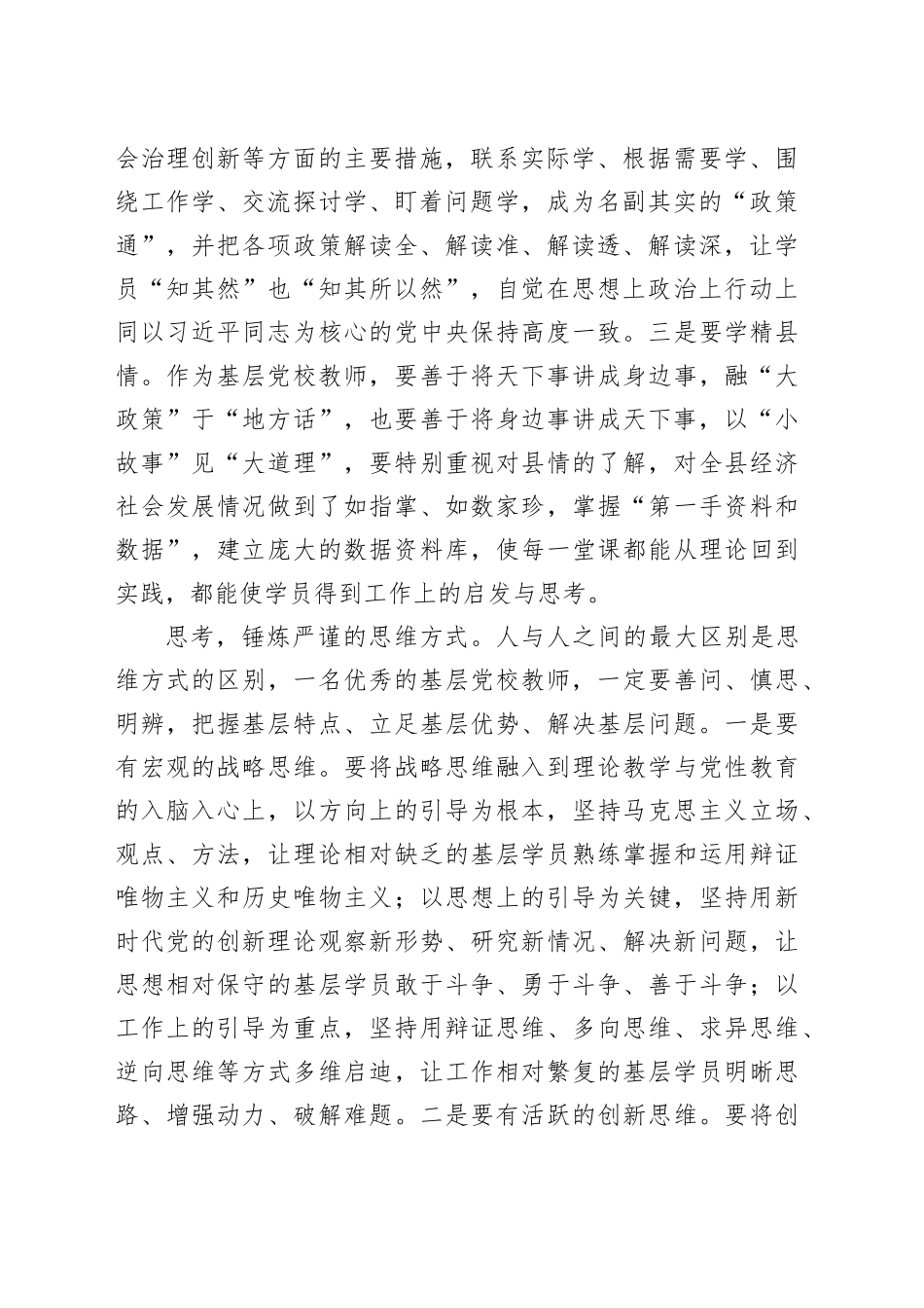 在全市党校教师队伍建设工作座谈会上的交流发言_第2页