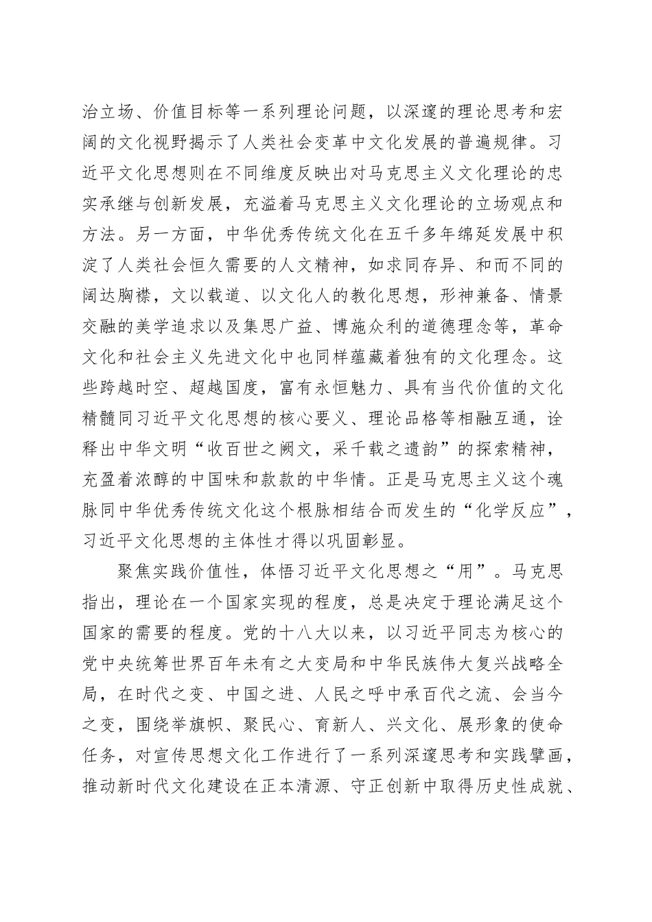 在全市党校系统理论研讨会上的交流发言_第2页