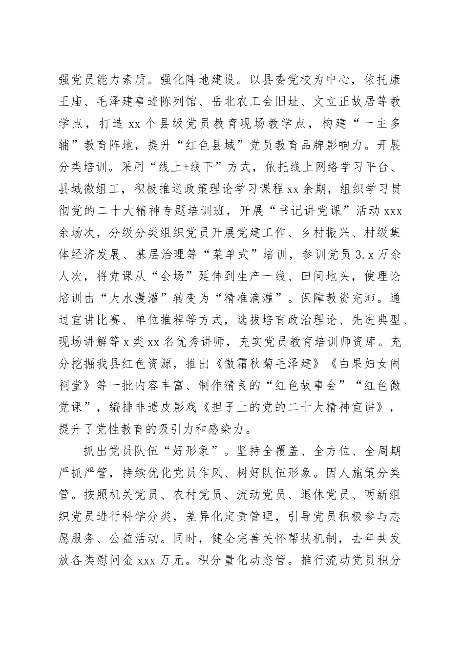 在全市党员发展工作观摩推进会上的汇报发言_第2页