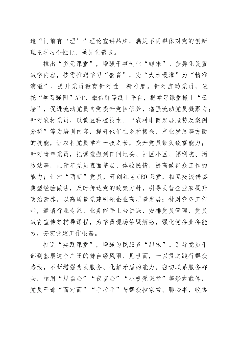 在全市党员教育工作调研座谈会上的汇报发言_第2页