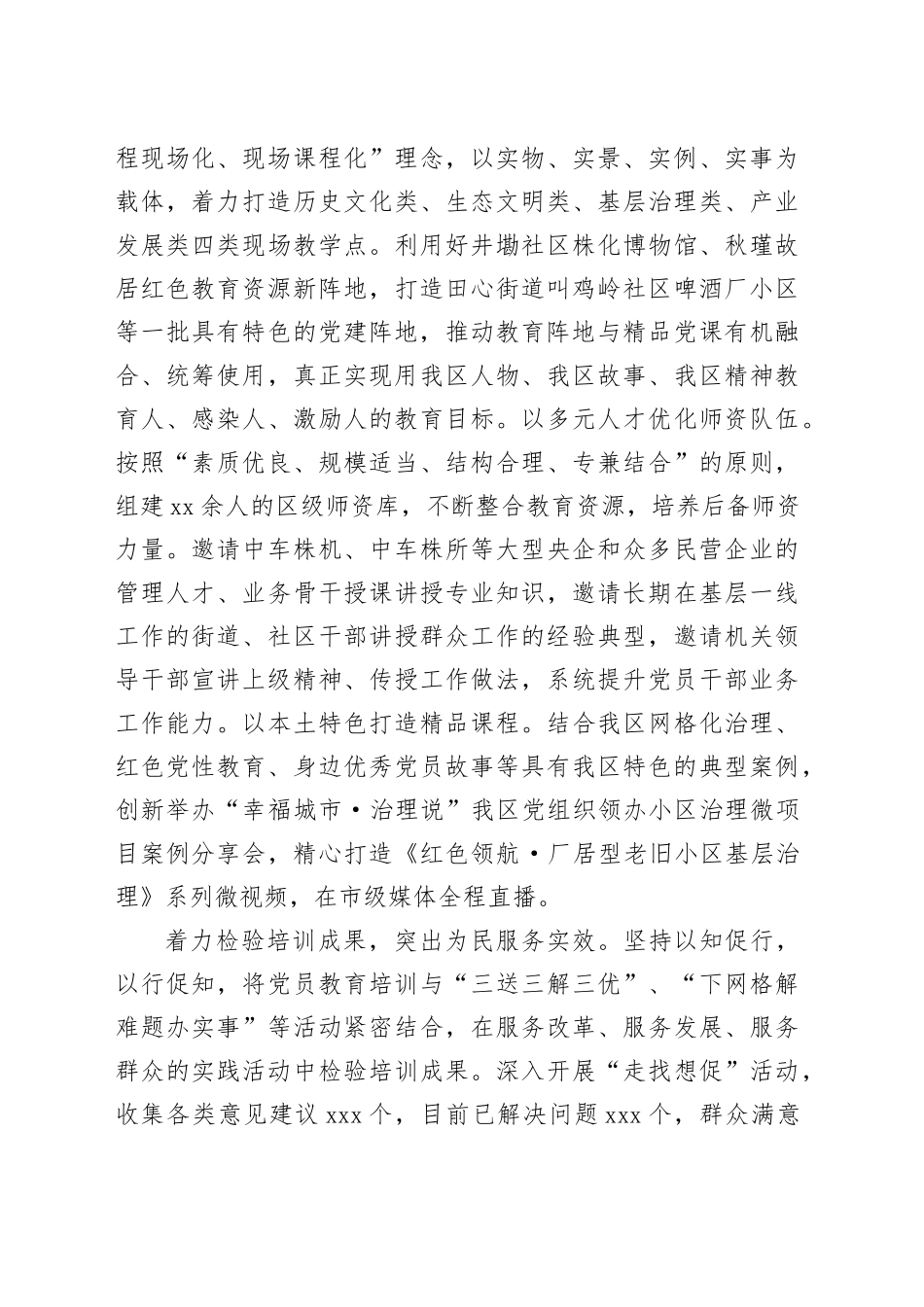在全市党员教育工作重点任务推进会上的汇报发言_第2页
