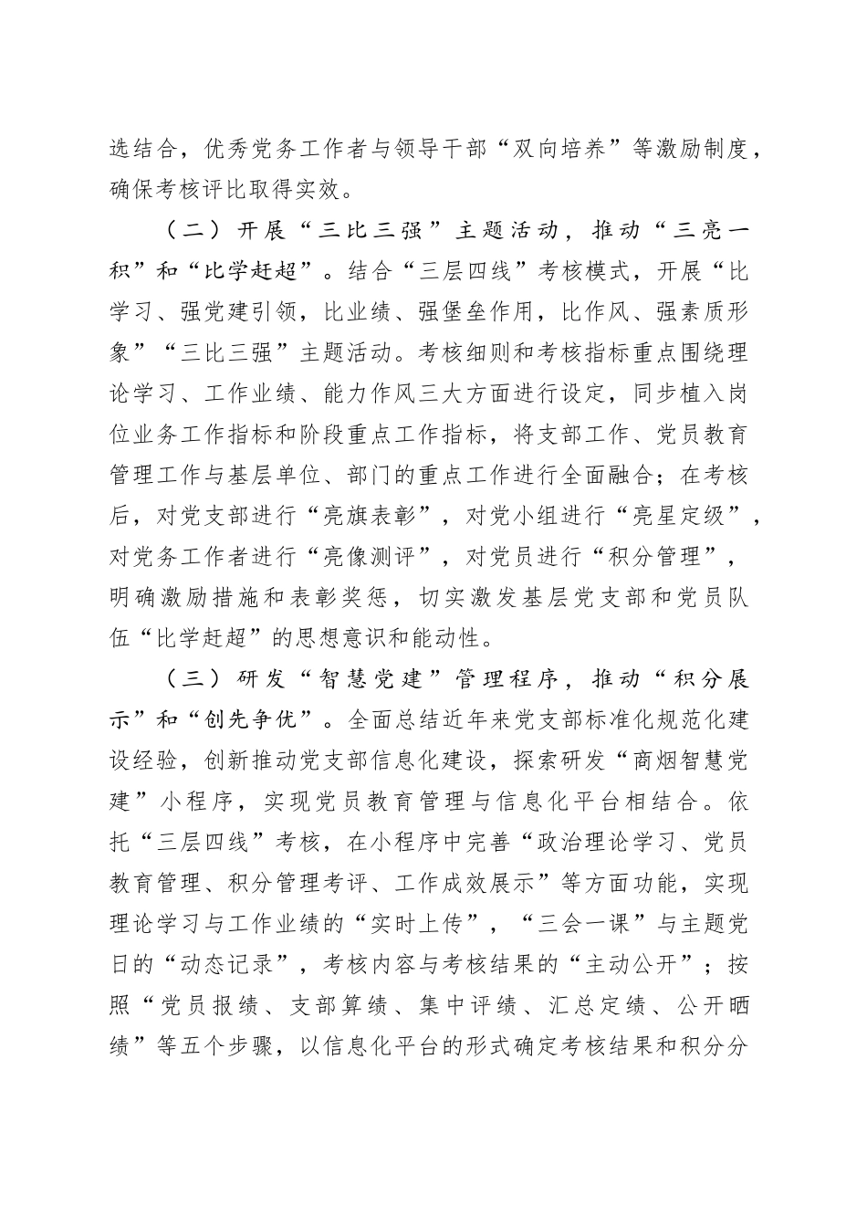 在全市党员教育管理工作现场观摩会上的交流发言_第2页