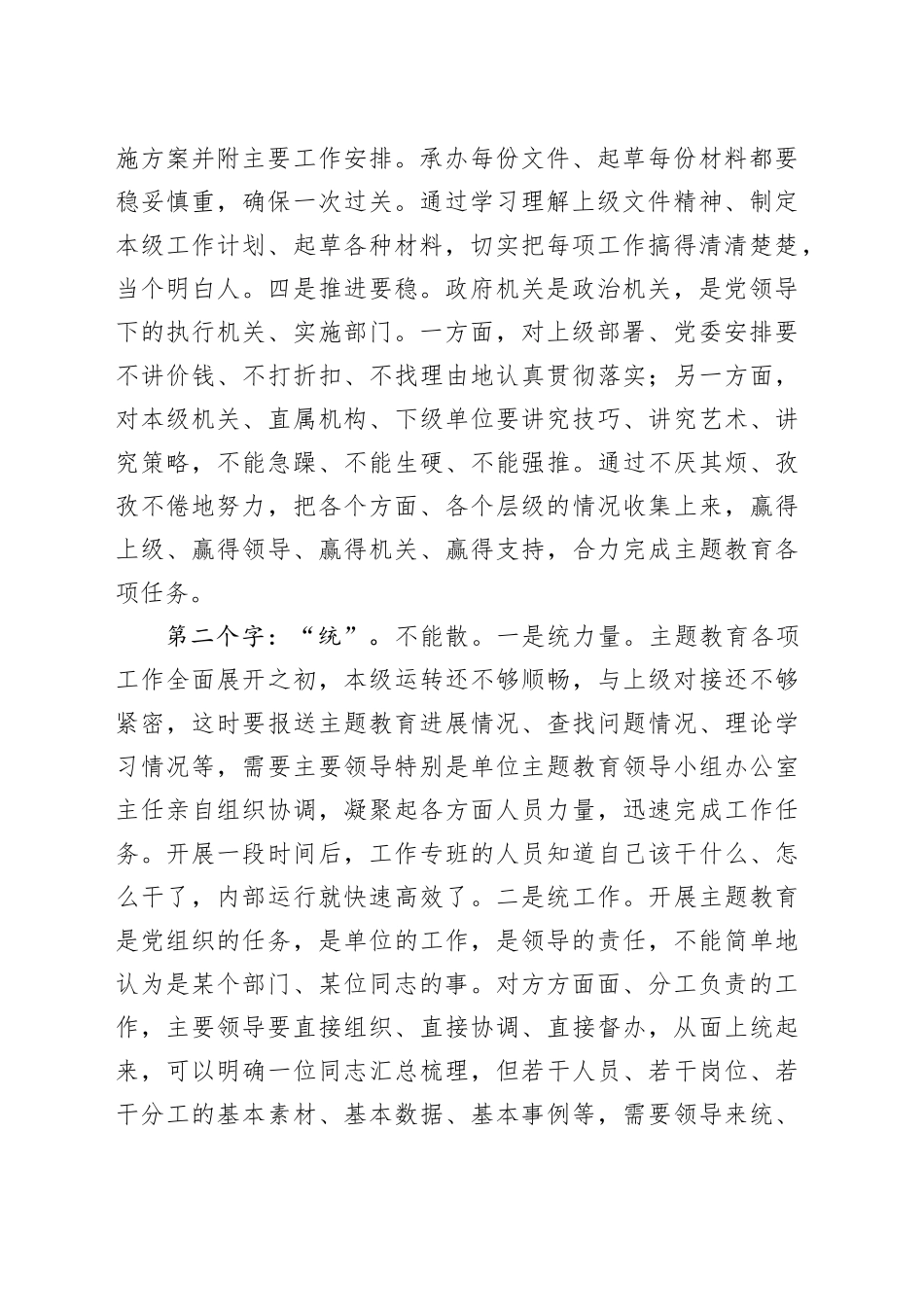 在全市党政办公室系统主题教育交流座谈会上的发言_第2页