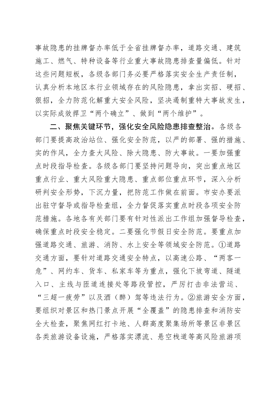 在全市第四季度安全生产部署会议上的讲话_第2页