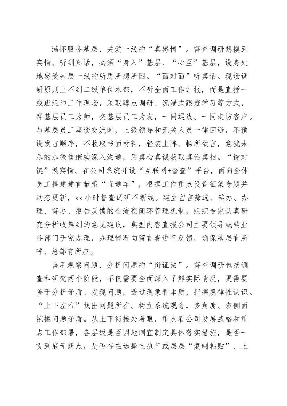 在全市督查系统调查成果汇报会上的交流发言_第2页