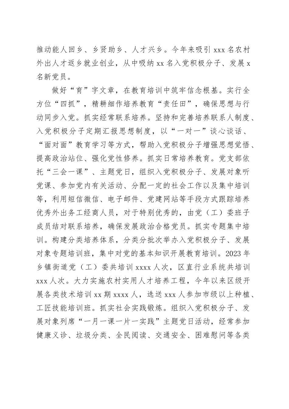 在全市发展党员工作推进会上的交流发言_第2页