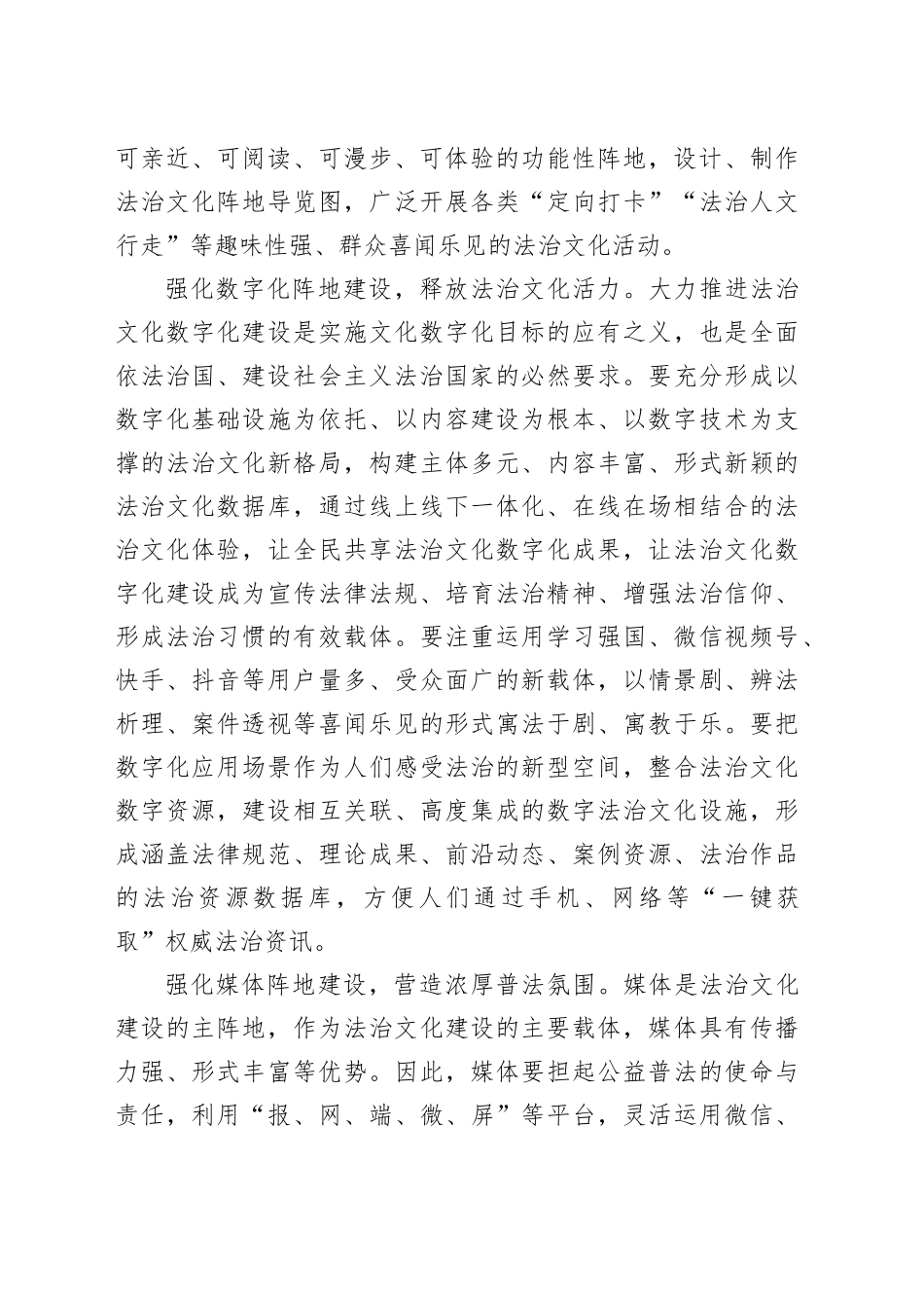在全市法治文化建设调研座谈会上的讲话_第2页