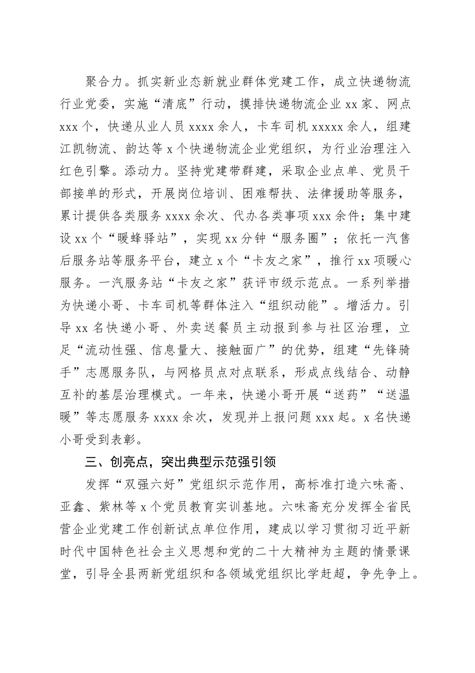 在全市非公党建工作观摩推进会上的汇报发言_第2页