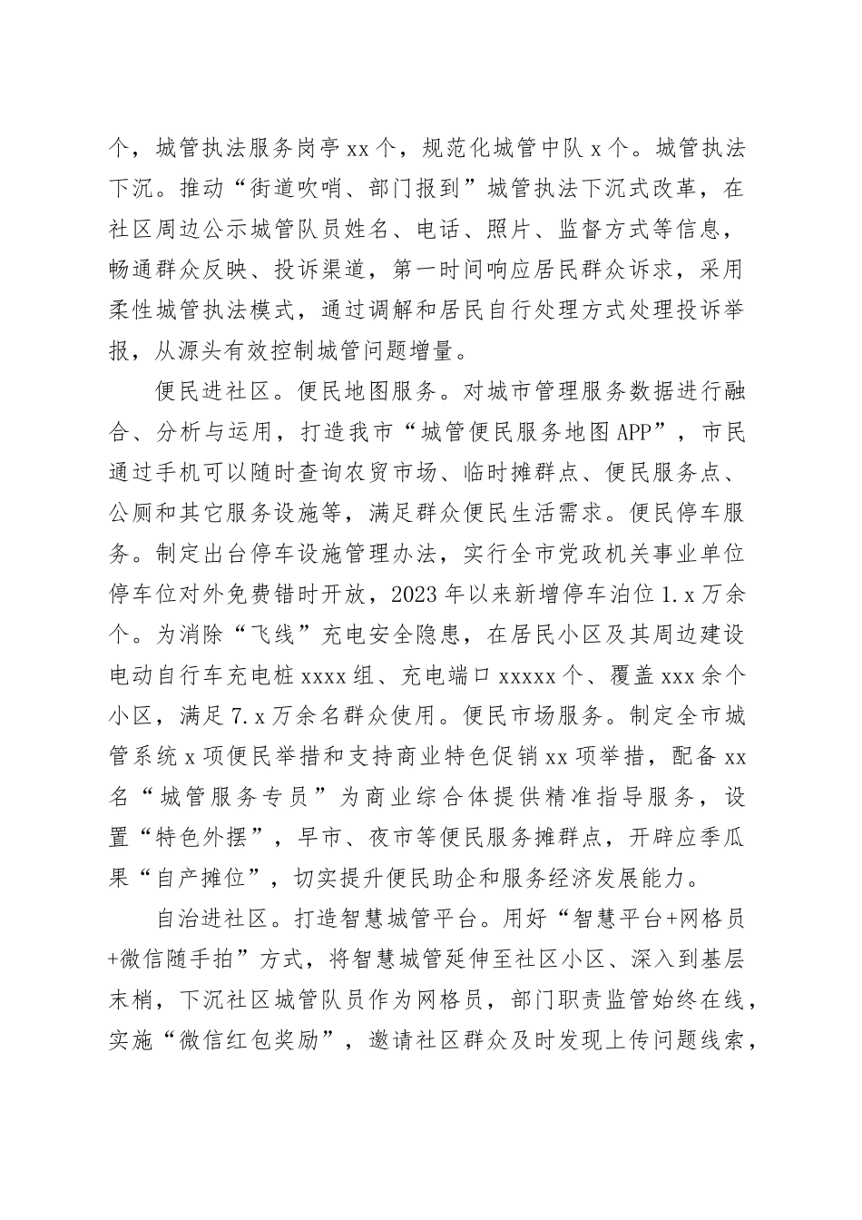 在全市改革工作推进会上的汇报发言_第2页