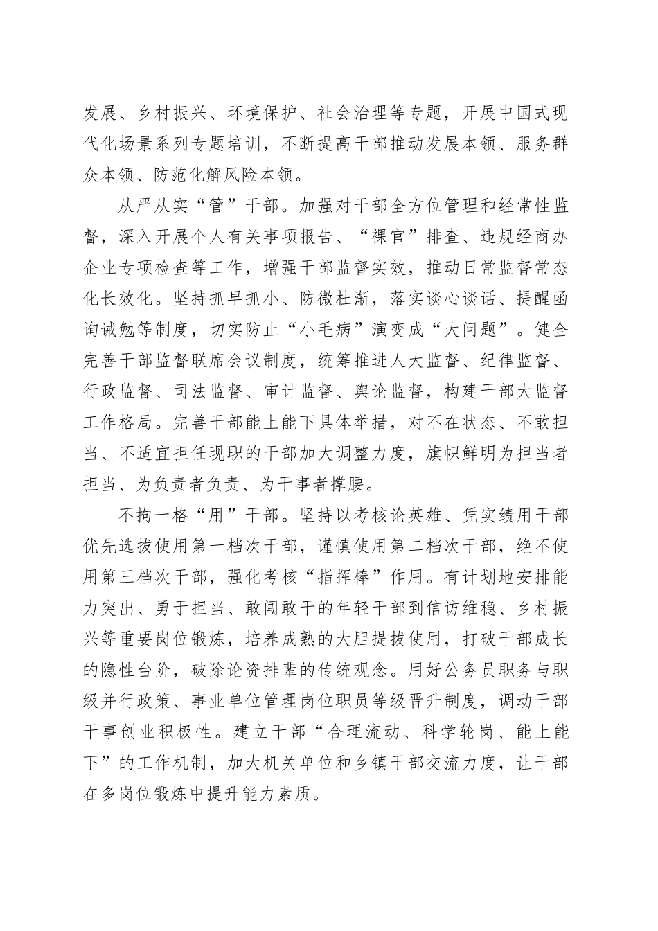 在全市干部＂选育管用＂暨工作晾晒评述职会议上的交流发言_第2页