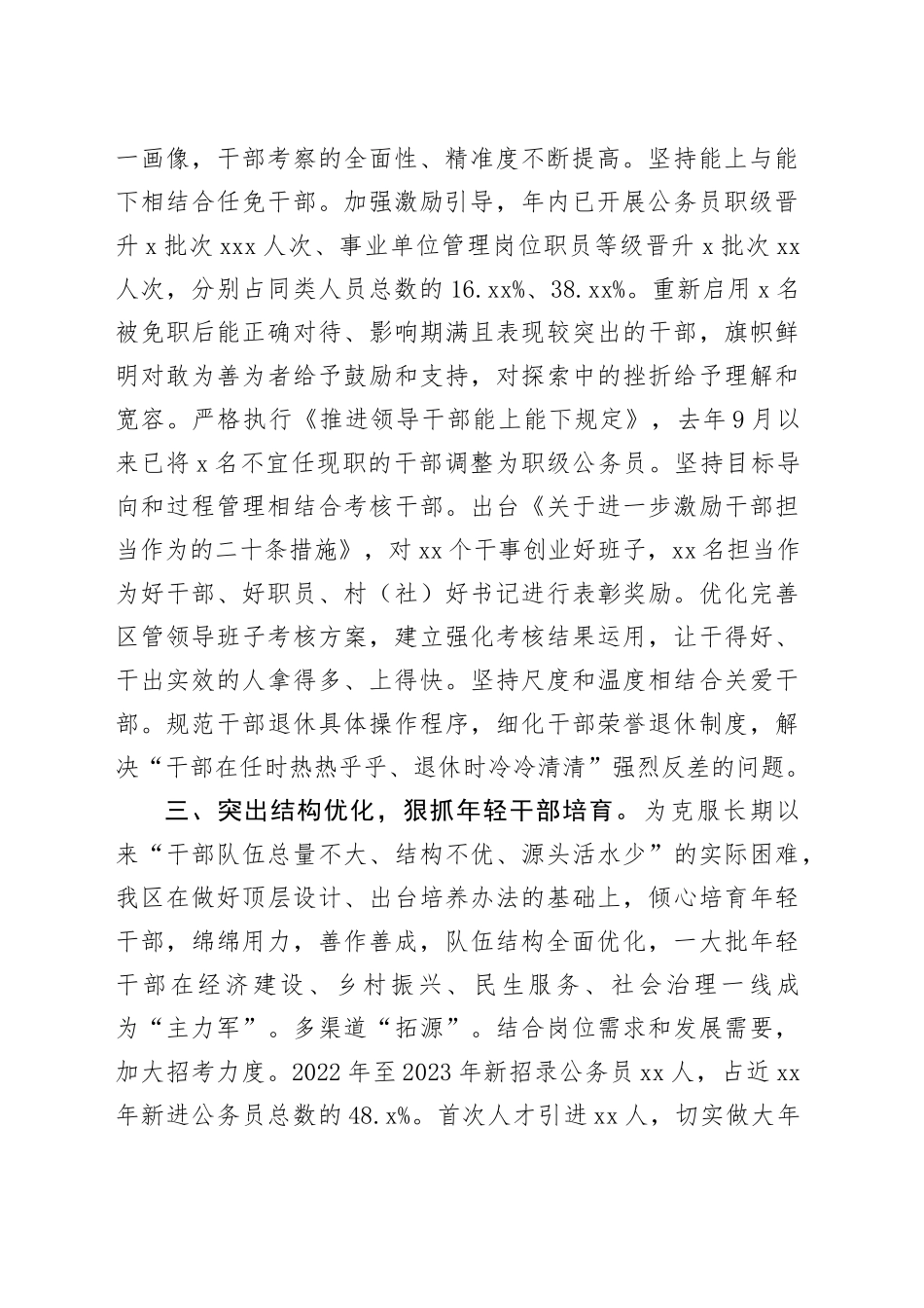 在全市干部队伍建设工作调研座谈会上的汇报发言_第2页