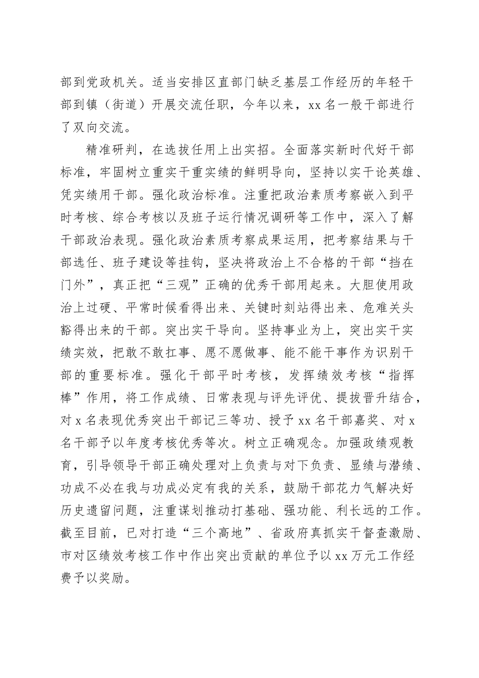 在全市干部队伍建设观摩推进会上的发言_第2页