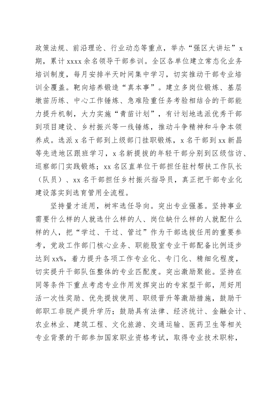 在全市干部队伍建设年度重点任务调研座谈会上的汇报发言_第2页