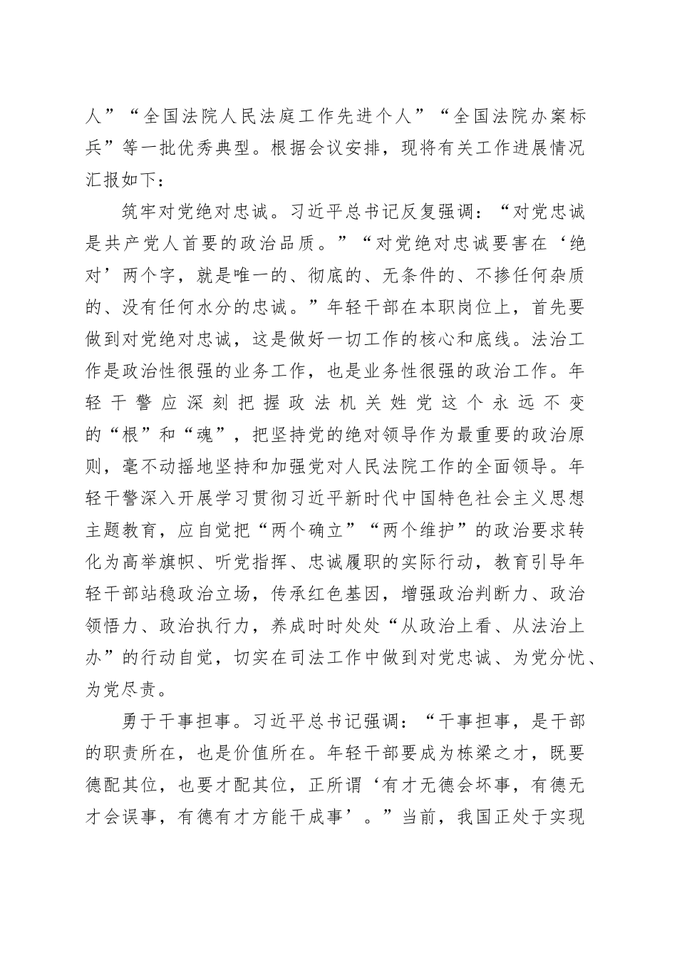 在全市干部队伍建设现场观摩会上的交流发言_第2页