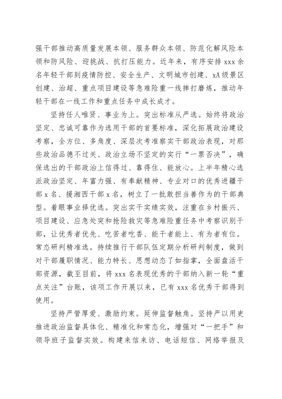 在全市干部队伍建设专题调研座谈会上的交流发言_第2页