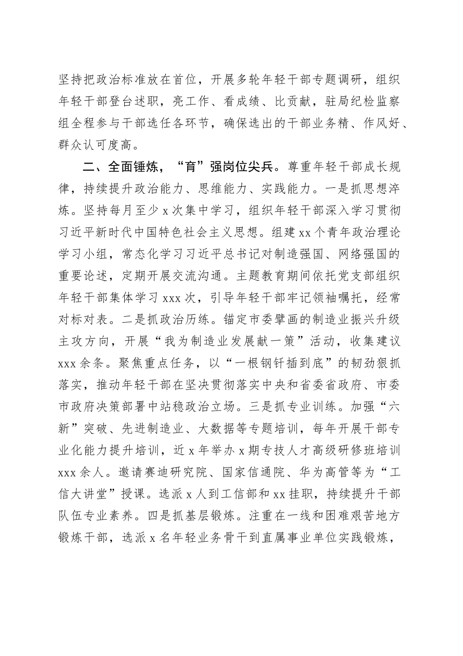 在全市干部队伍建设专题座谈会上的交流发言_第2页