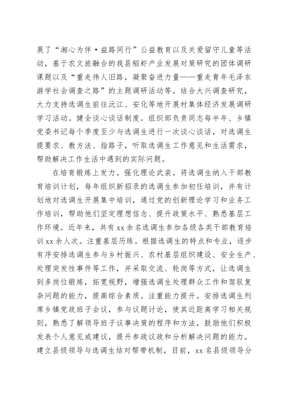 在全市干部工作重点任务推进会暨选调生工作会议上的汇报发言_第2页