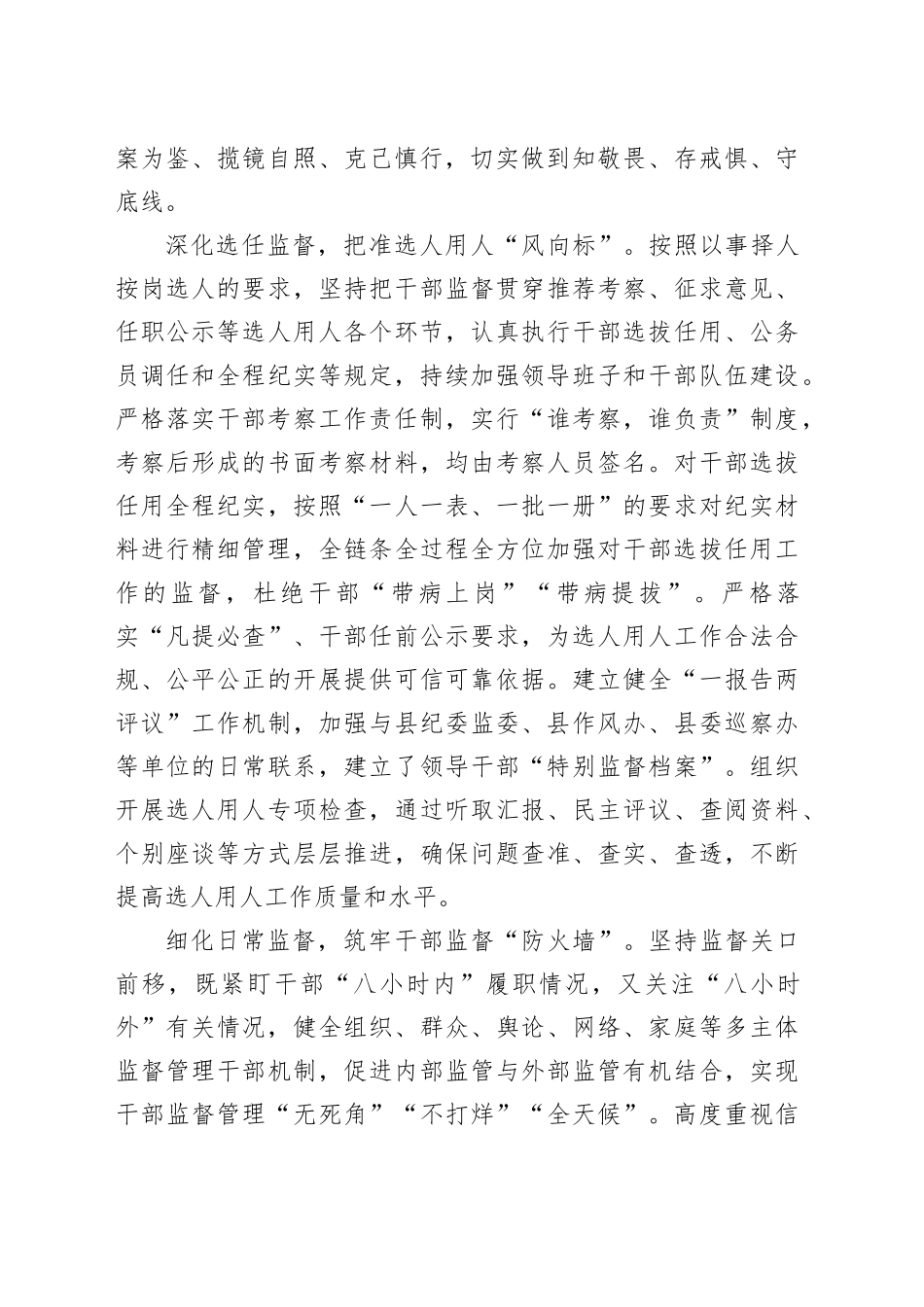 在全市干部监督管理工作推进会上的汇报发言_第2页
