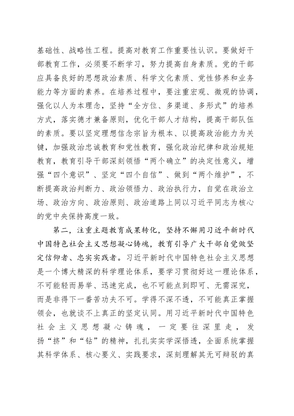 在全市干部培训工作会上的讲话提纲_第2页