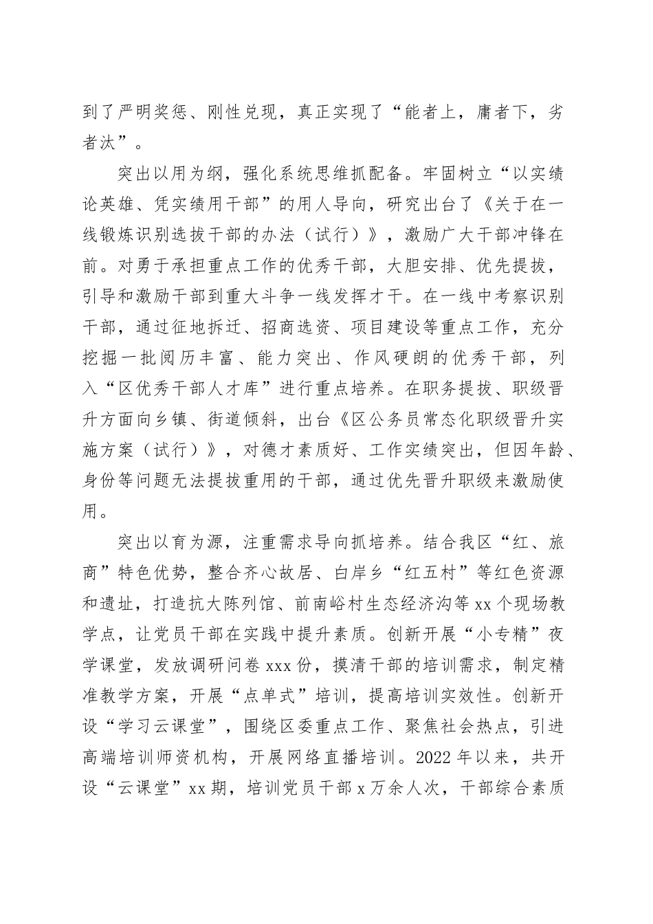 在全市干部人才队伍建设调研座谈会上的汇报发言_第2页