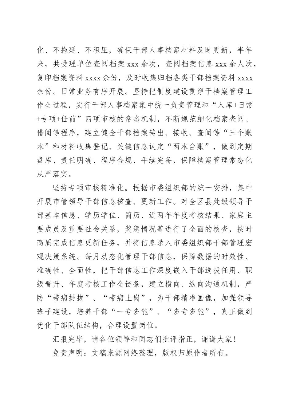 在全市干部人事档案工作会议暨业务培训会上的汇报发言_第2页