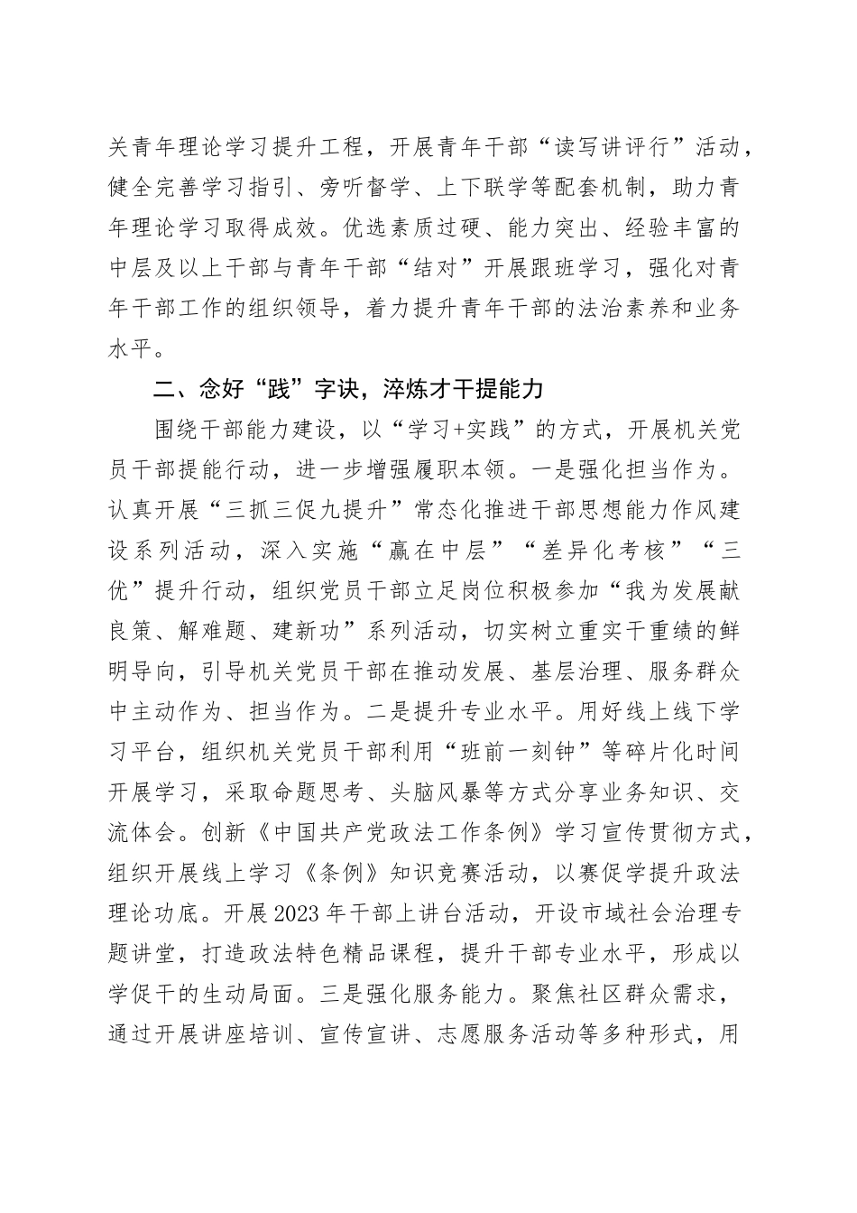 在全市干部思想能力作风建设工作会议上的发言_第2页