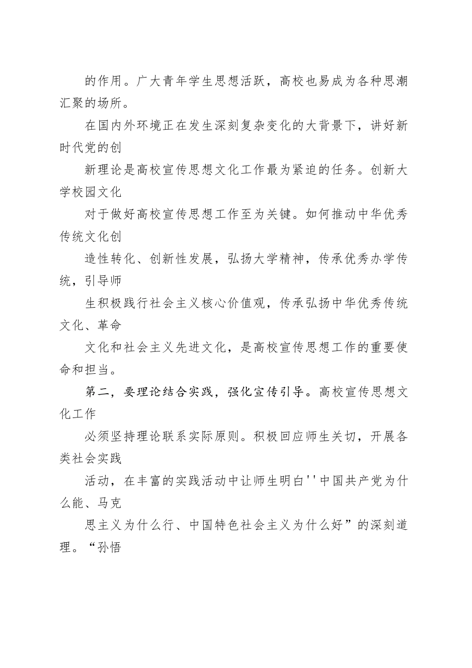 在全市高校宣传思想文化工作会议上的讲话_第2页