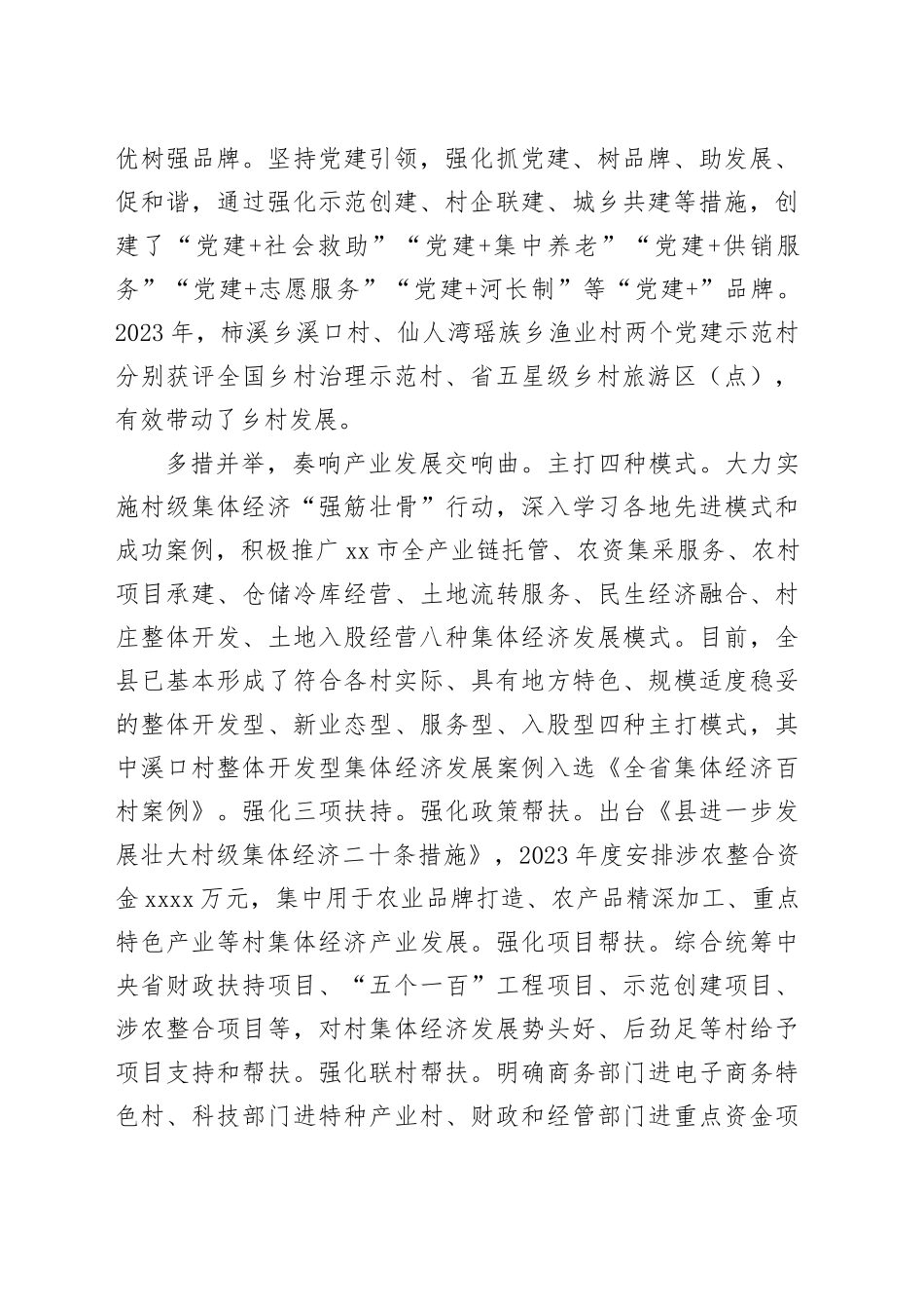 在全市高质量党建引领乡村振兴推进会上的汇报发言_第2页