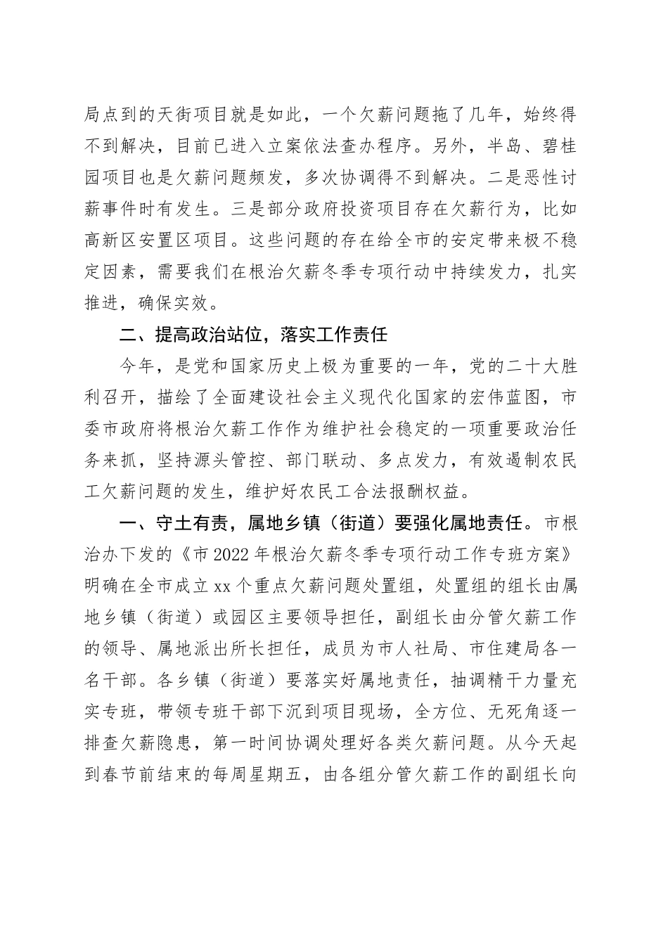 在全市根治欠薪冬季专项行动动员部署会议上的讲话_第2页