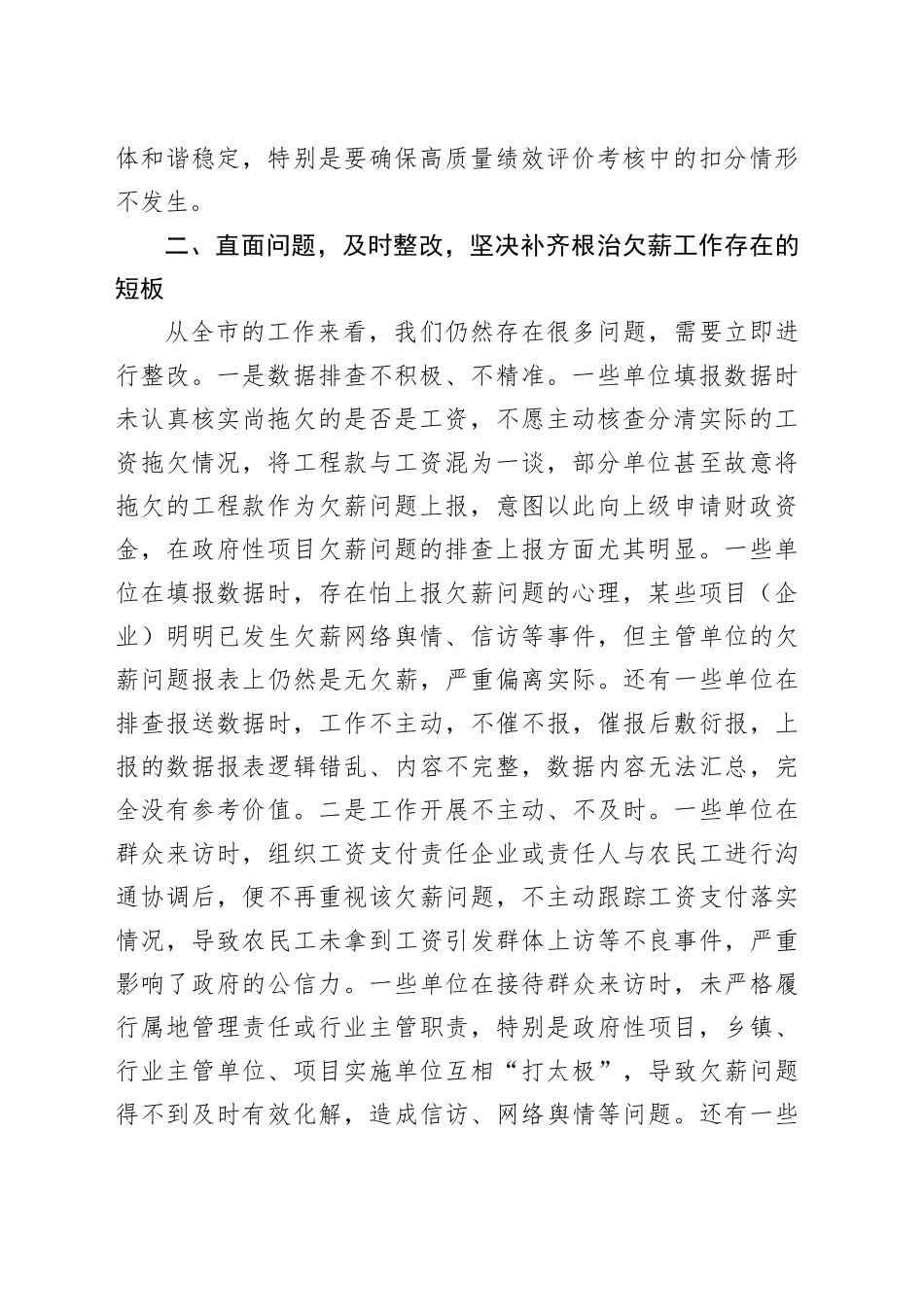 在全市根治欠薪工作专题会上的讲话_第2页
