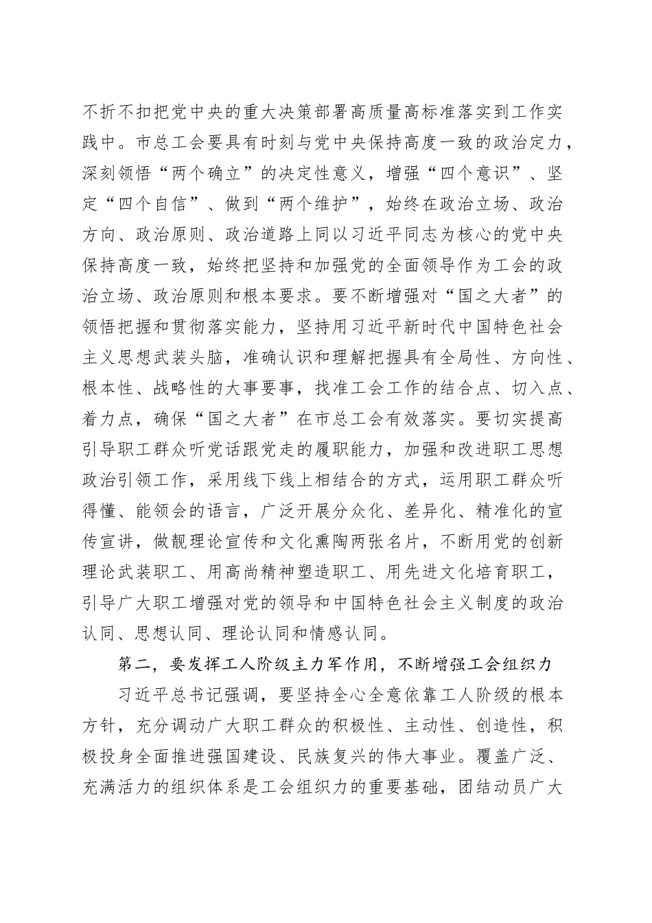 在全市工会高质量发展工作座谈会上的讲话_第2页