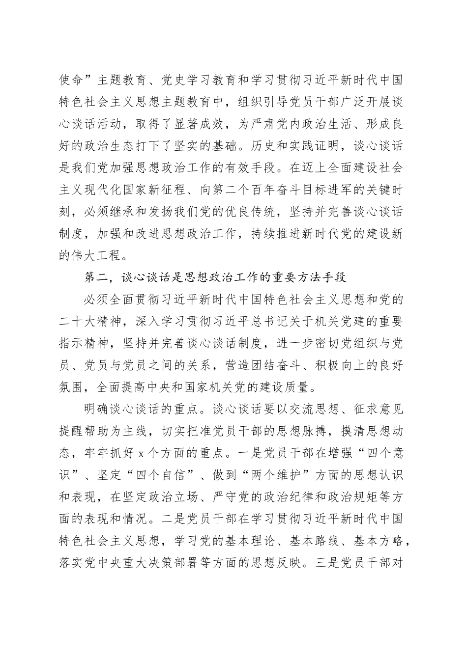 在全市工会系统职工思想政治工作骨干能力素质提升培训班上的党课辅导_第2页